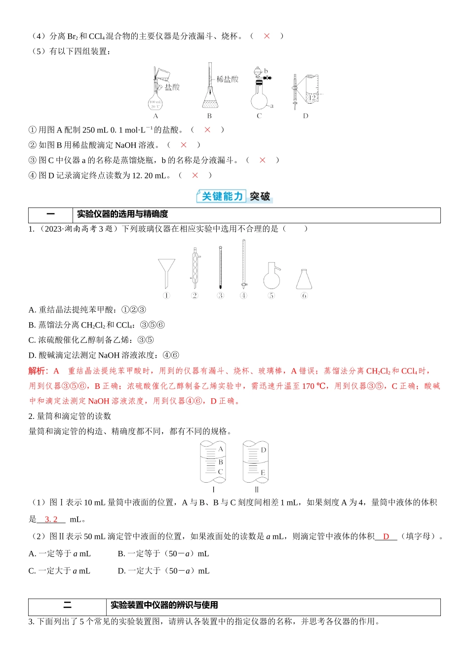 2026三维设计一轮总复习高中化学-第8讲　化学实验的常用仪器和基本操作.docx_第3页