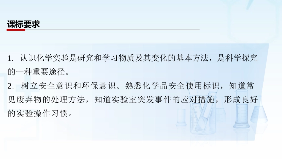 2026三维设计一轮总复习高中化学-第8讲　化学实验的常用仪器和基本操作.pptx_第2页