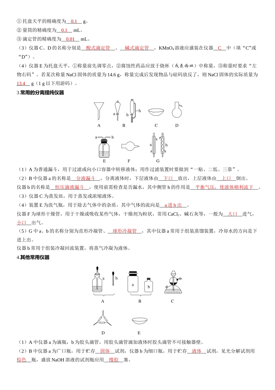 2026三维设计一轮总复习高中化学-第9讲　化学实验的常用仪器和基本操作.docx_第2页