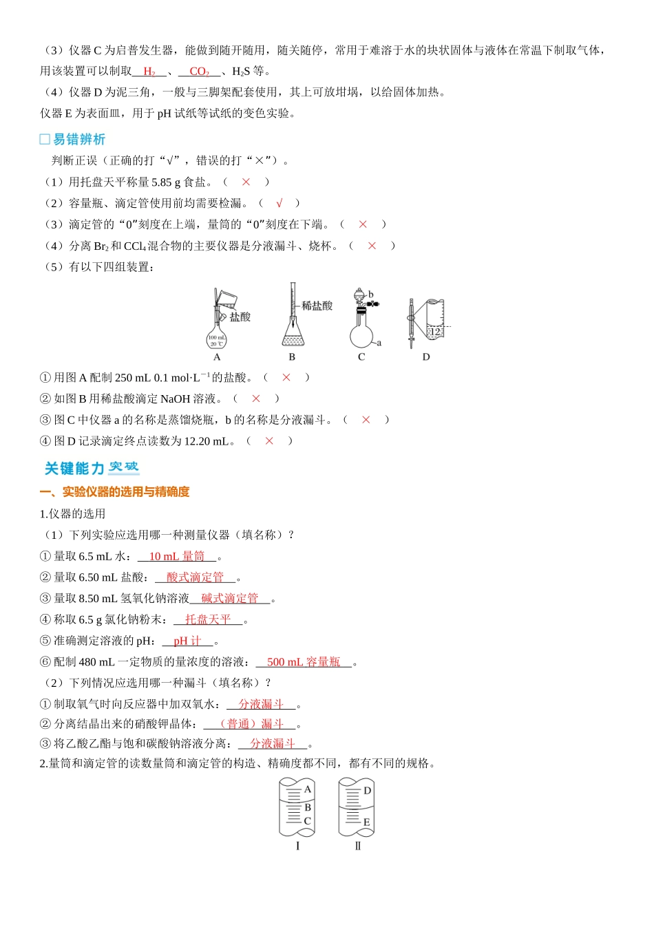 2026三维设计一轮总复习高中化学-第9讲　化学实验的常用仪器和基本操作.docx_第3页