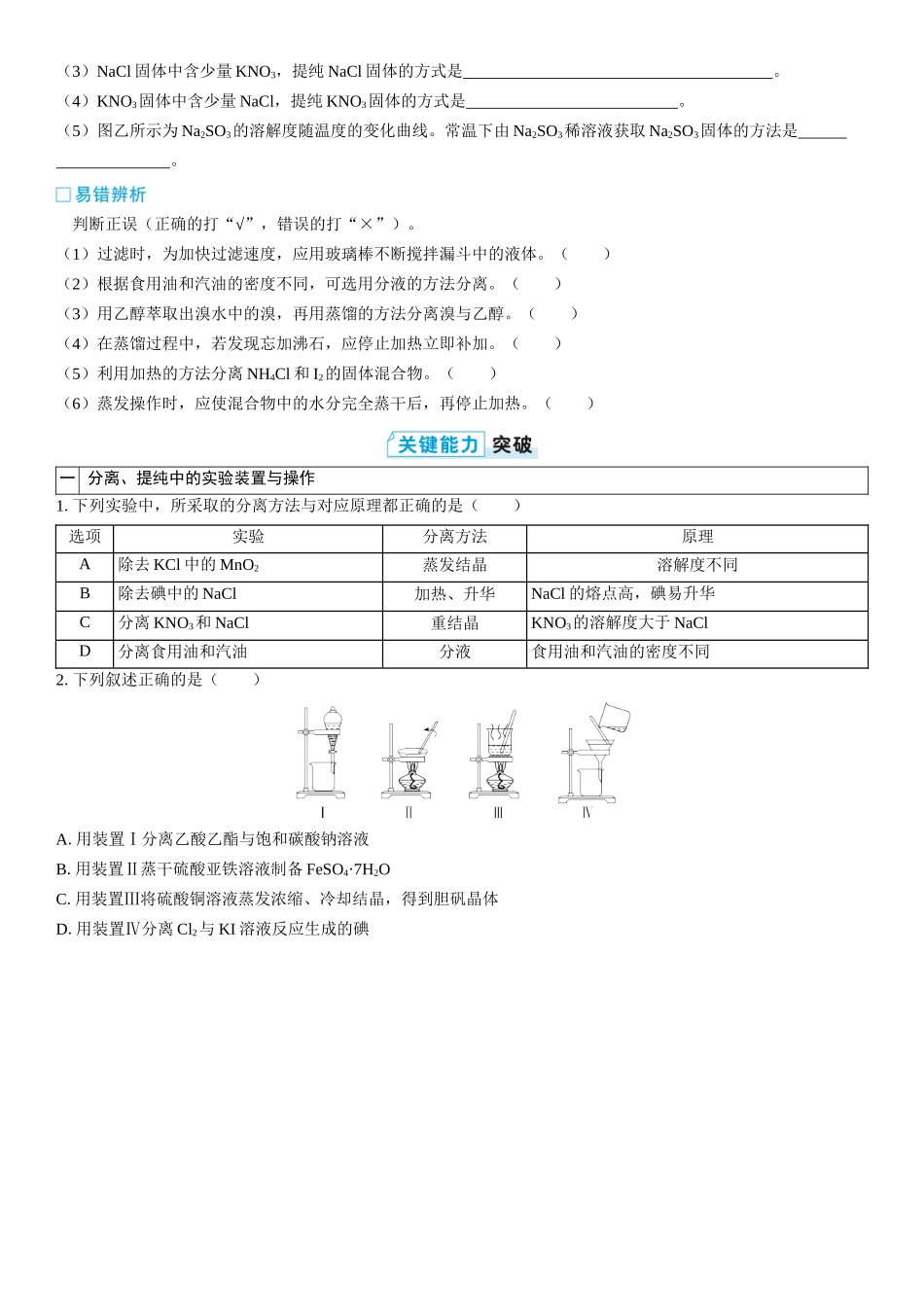 2026三维设计一轮总复习高中化学-第9讲　物质的分离和提纯(2).docx_第2页