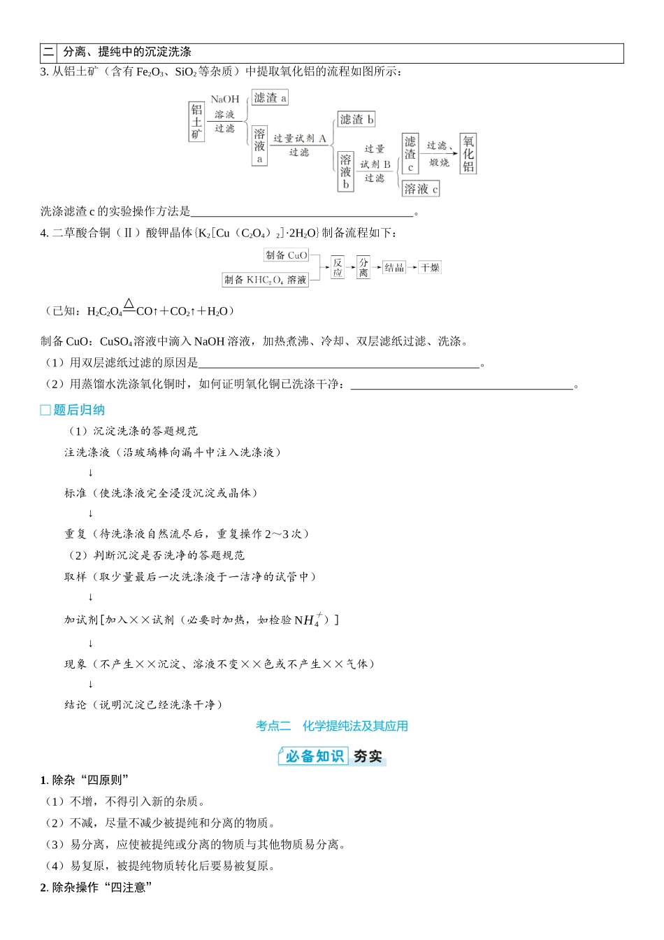 2026三维设计一轮总复习高中化学-第9讲　物质的分离和提纯(2).docx_第3页