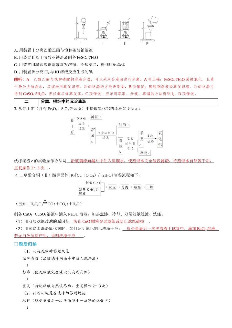 2026三维设计一轮总复习高中化学-第9讲　物质的分离和提纯.docx_第3页