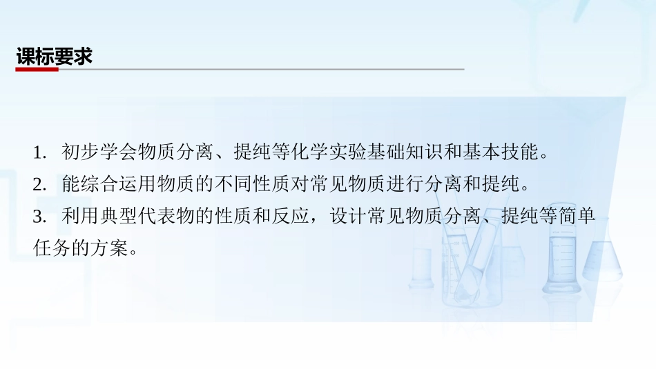 2026三维设计一轮总复习高中化学-第9讲　物质的分离和提纯.pptx_第2页