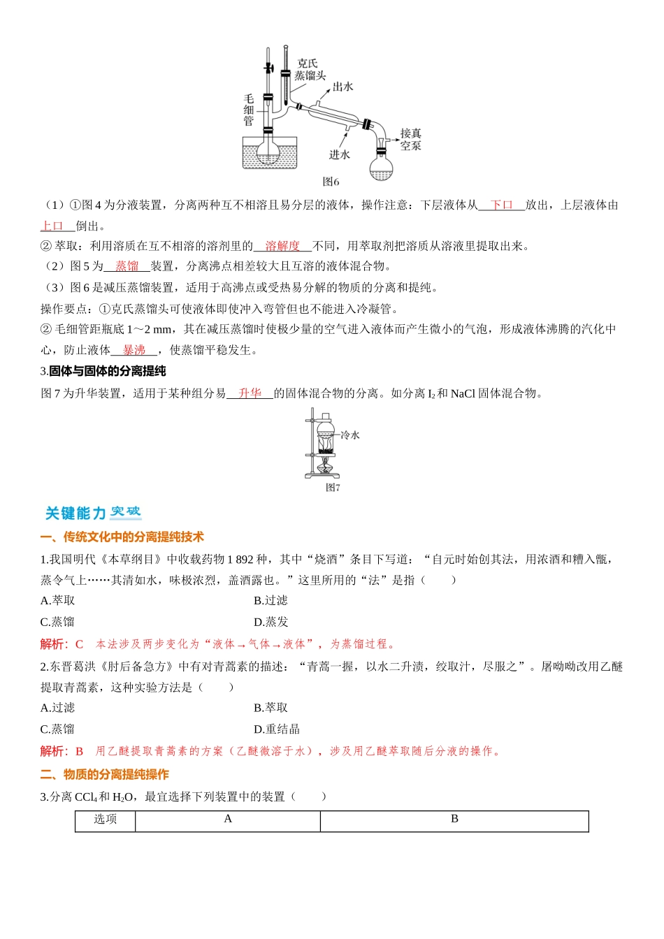 2026三维设计一轮总复习高中化学-第10讲　物质的分离和提纯.docx_第2页