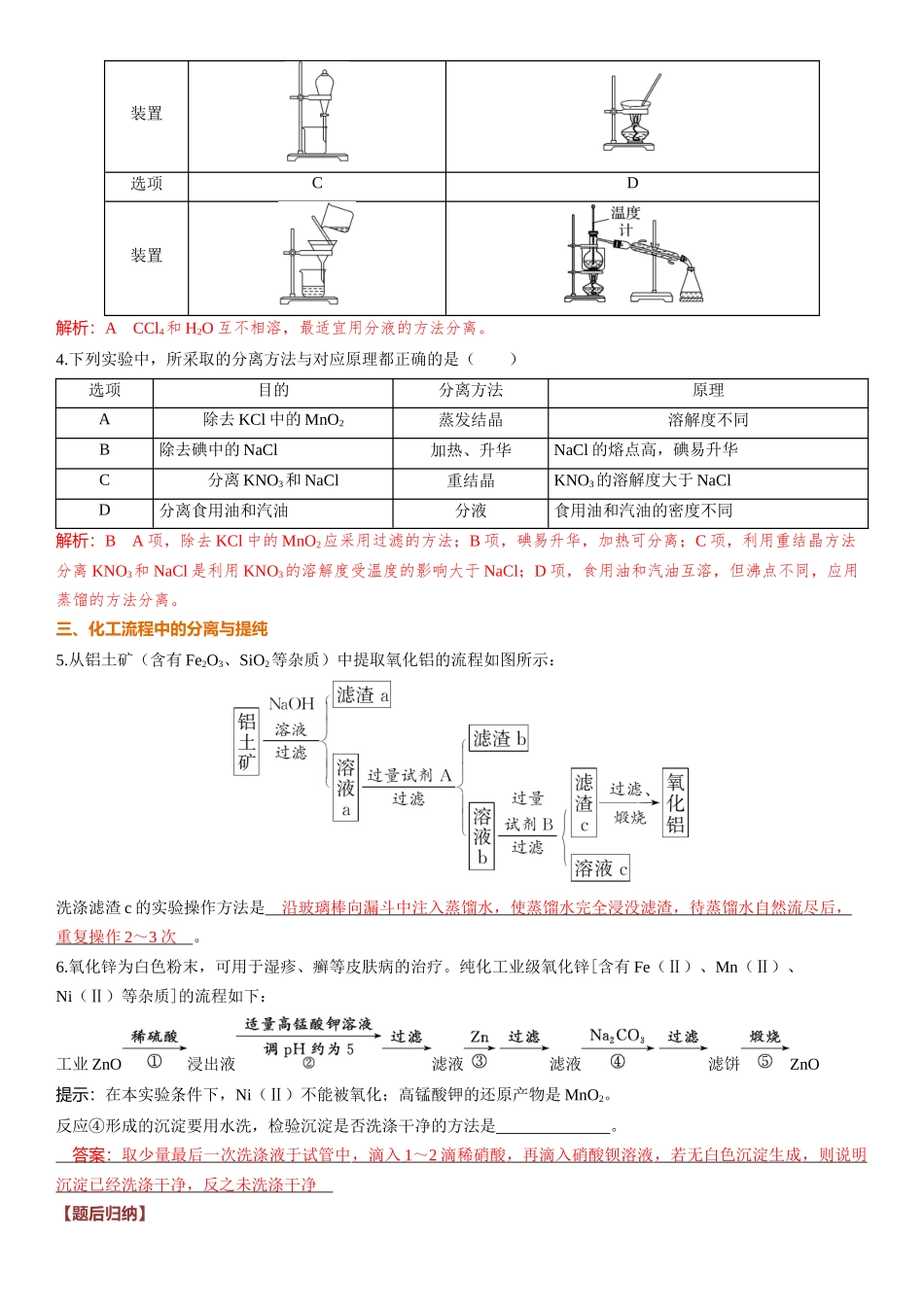 2026三维设计一轮总复习高中化学-第10讲　物质的分离和提纯.docx_第3页