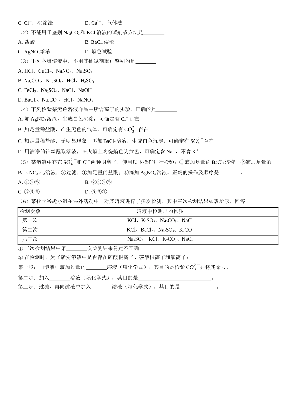 2026三维设计一轮总复习高中化学-第10讲　物质的检验、鉴别与推断(1).docx_第3页