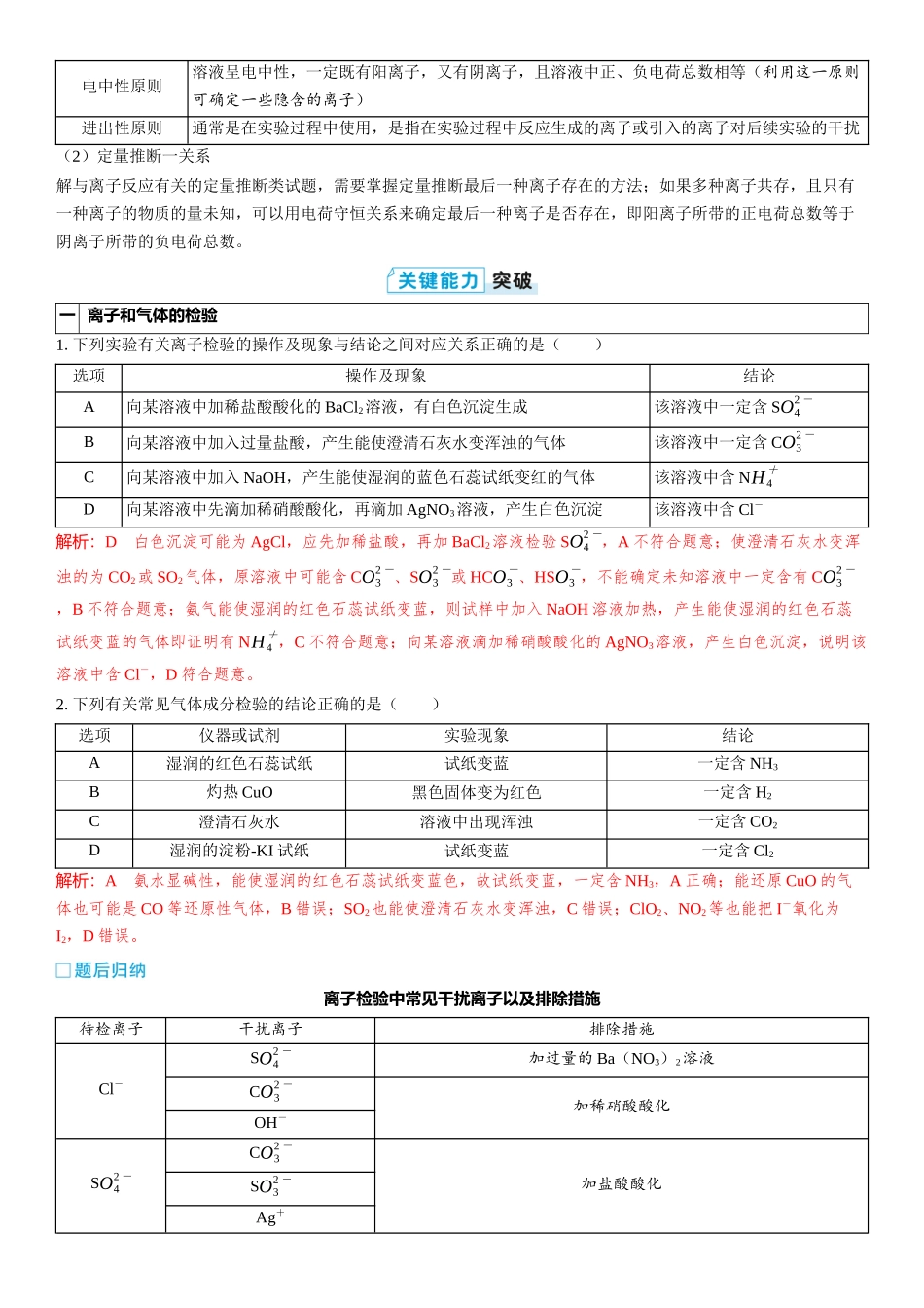 2026三维设计一轮总复习高中化学-第10讲　物质的检验、鉴别与推断.docx_第3页