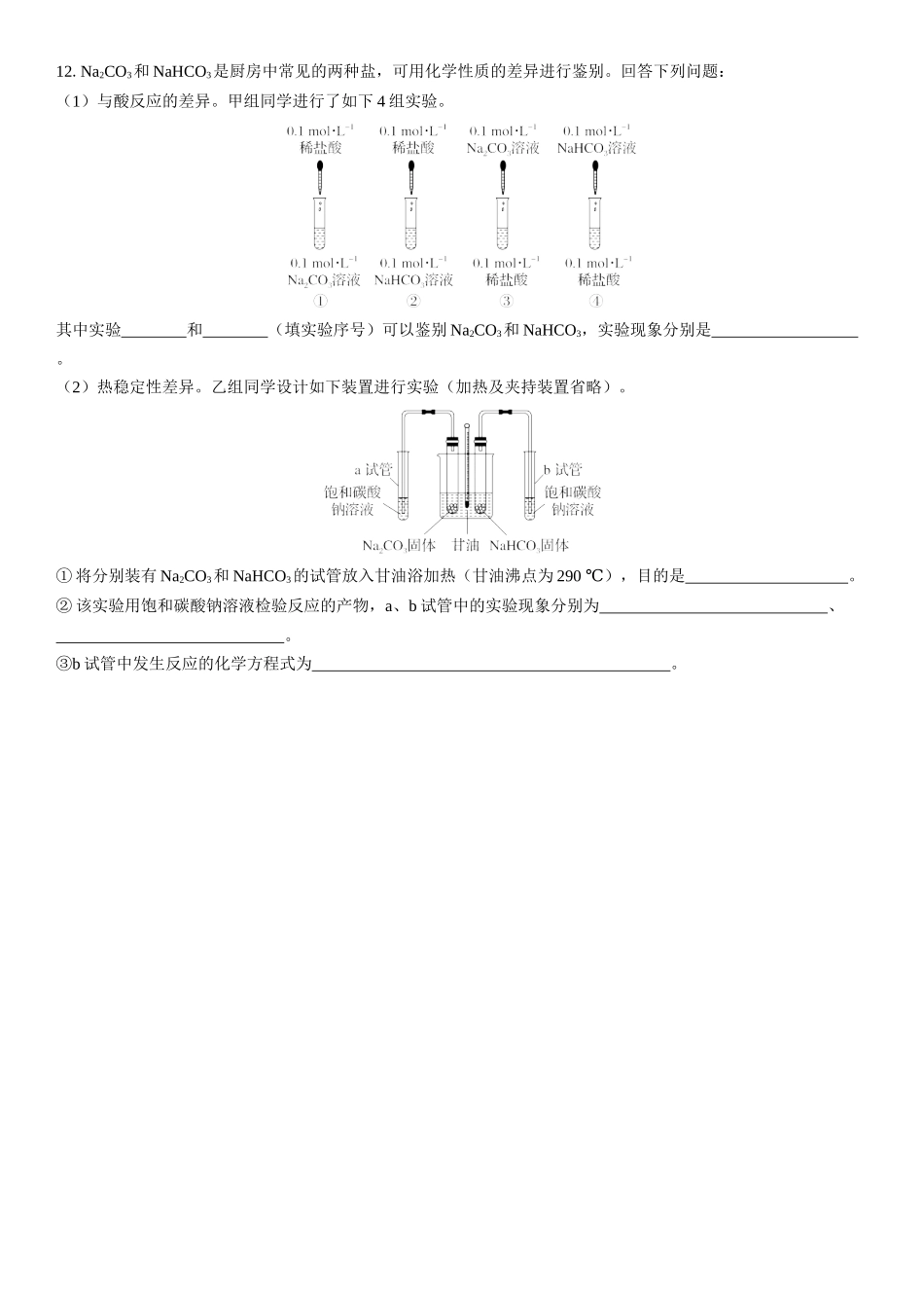 2026三维设计一轮总复习高中化学-第11讲　钠及其化合物(1).docx_第3页