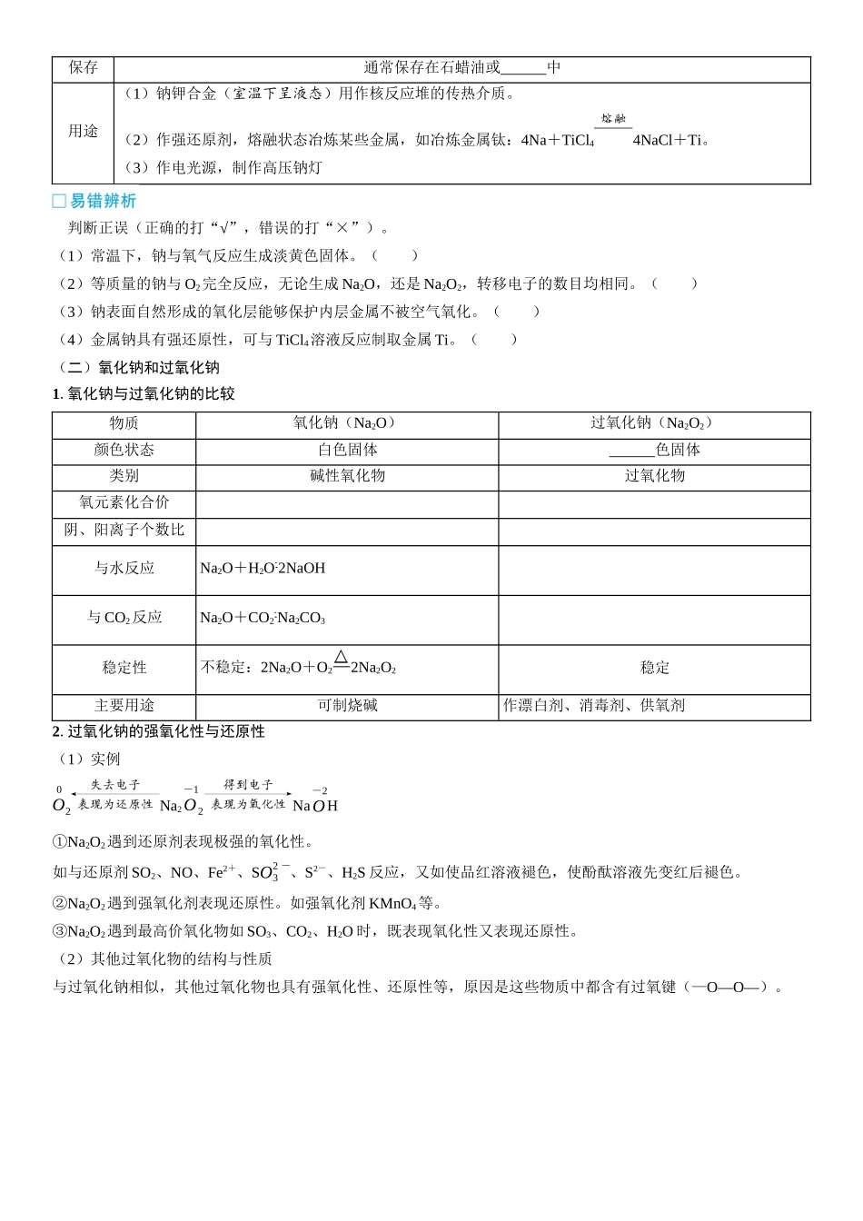2026三维设计一轮总复习高中化学-第11讲　钠及其化合物(2).docx_第2页