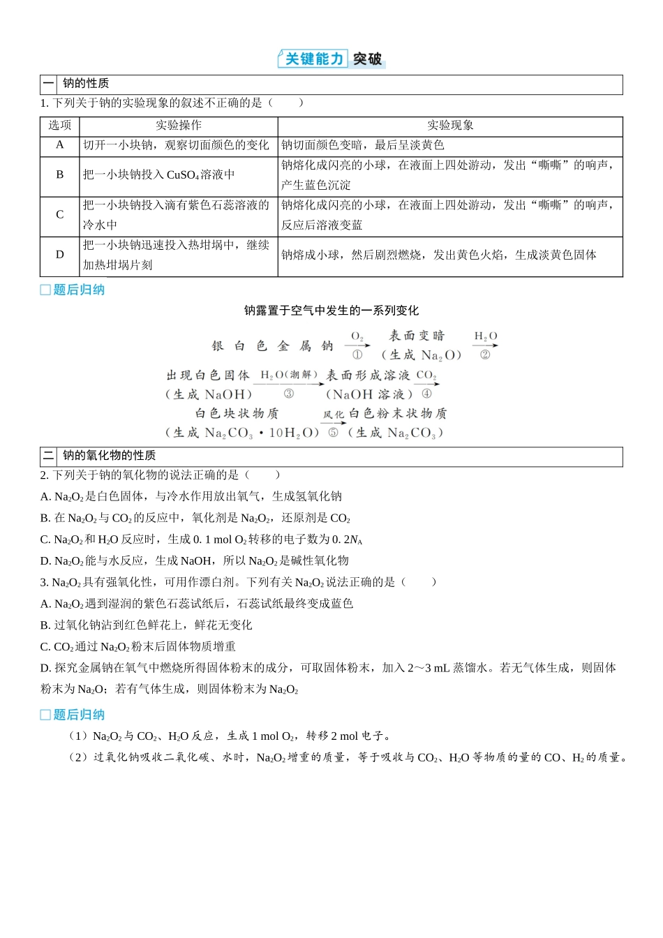 2026三维设计一轮总复习高中化学-第11讲　钠及其化合物(2).docx_第3页