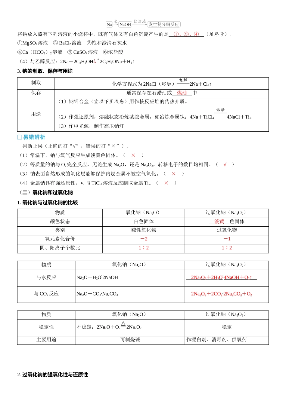 2026三维设计一轮总复习高中化学-第11讲　钠及其化合物.docx_第2页