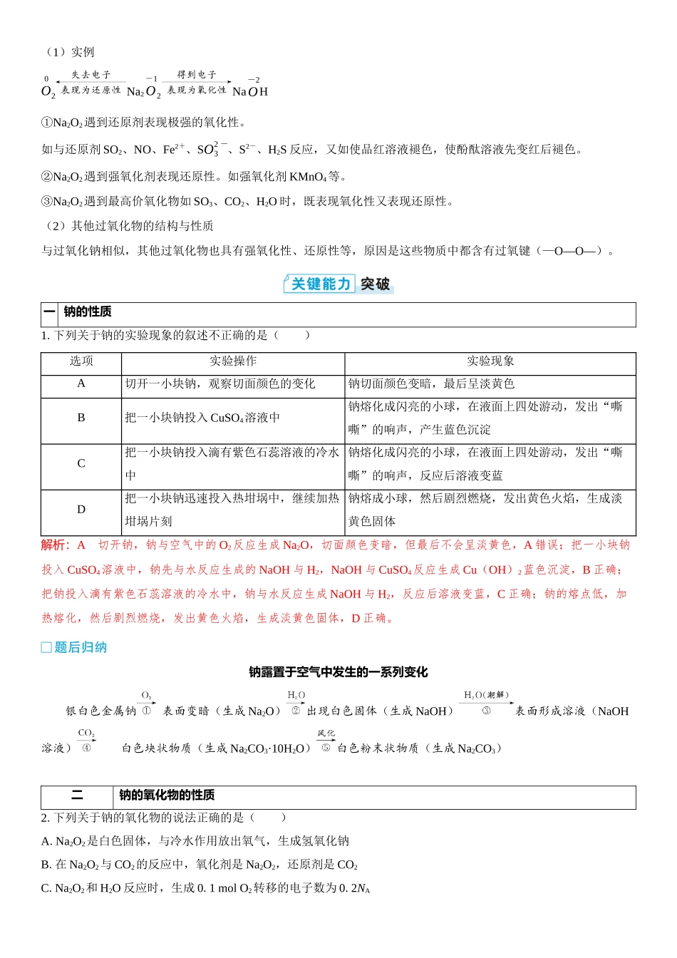 2026三维设计一轮总复习高中化学-第11讲　钠及其化合物.docx_第3页
