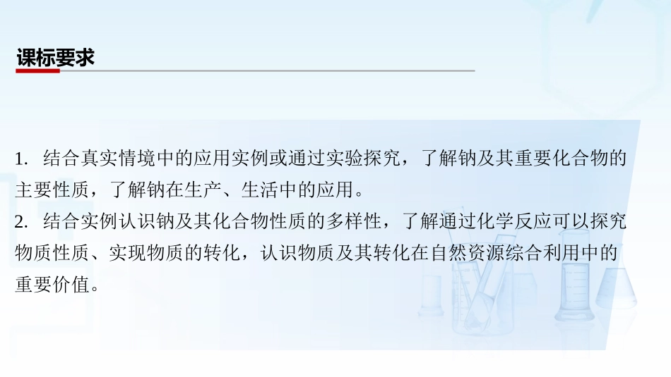 2026三维设计一轮总复习高中化学-第11讲　钠及其化合物.pptx_第2页