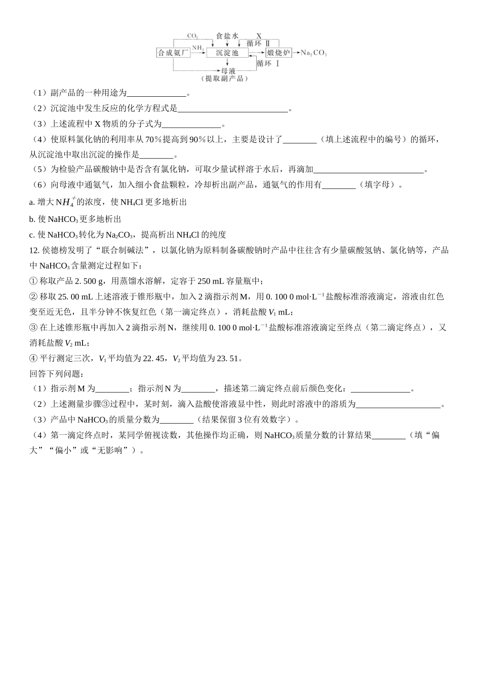 2026三维设计一轮总复习高中化学-第12讲　侯氏制碱法　碱金属元素(1).docx_第3页