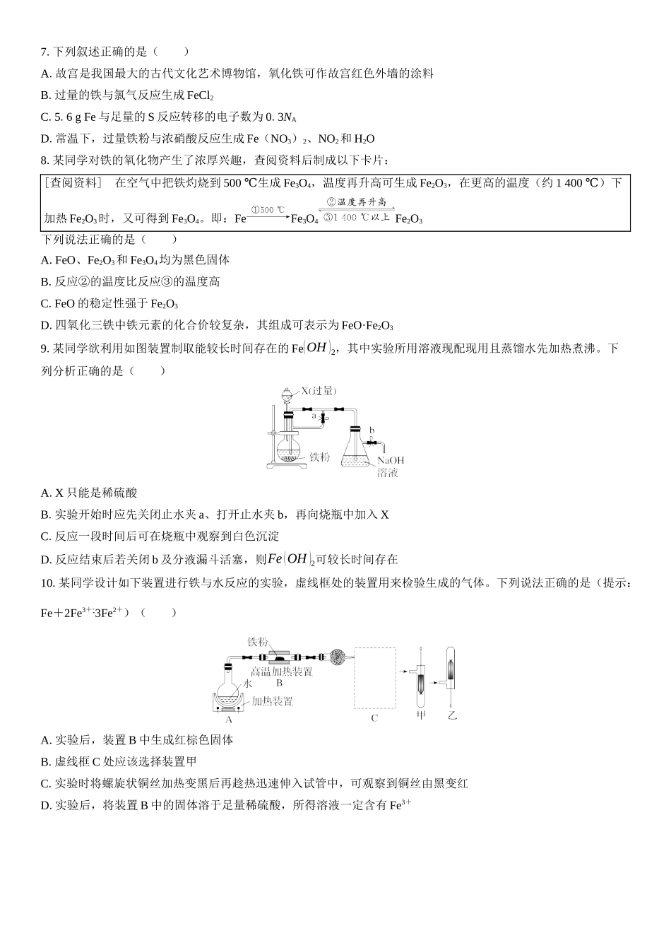 2026三维设计一轮总复习高中化学-第13讲　铁及其氧化物和氢氧化物(1).docx_第2页