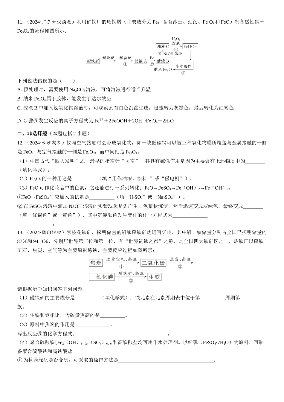 2026三维设计一轮总复习高中化学-第13讲　铁及其氧化物和氢氧化物(1).docx_第3页
