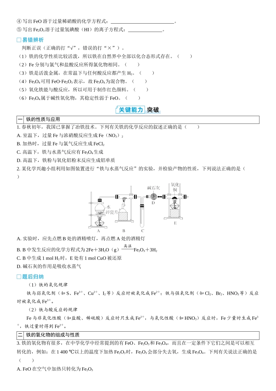 2026三维设计一轮总复习高中化学-第13讲　铁及其氧化物和氢氧化物(2).docx_第2页