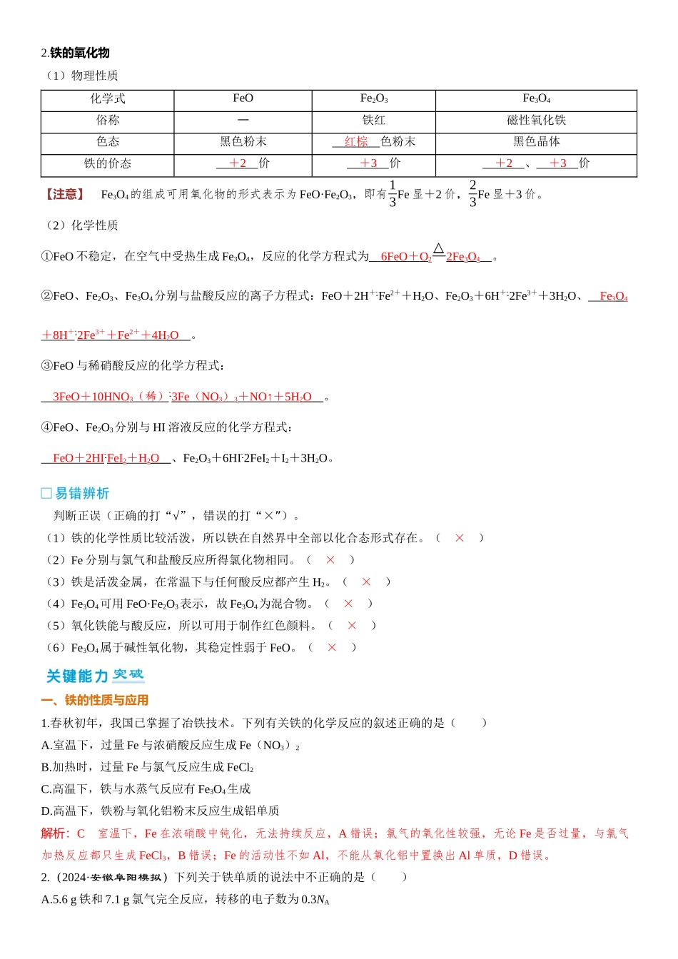 2026三维设计一轮总复习高中化学-第13讲　铁及其氧化物和氢氧化物(3).docx_第2页
