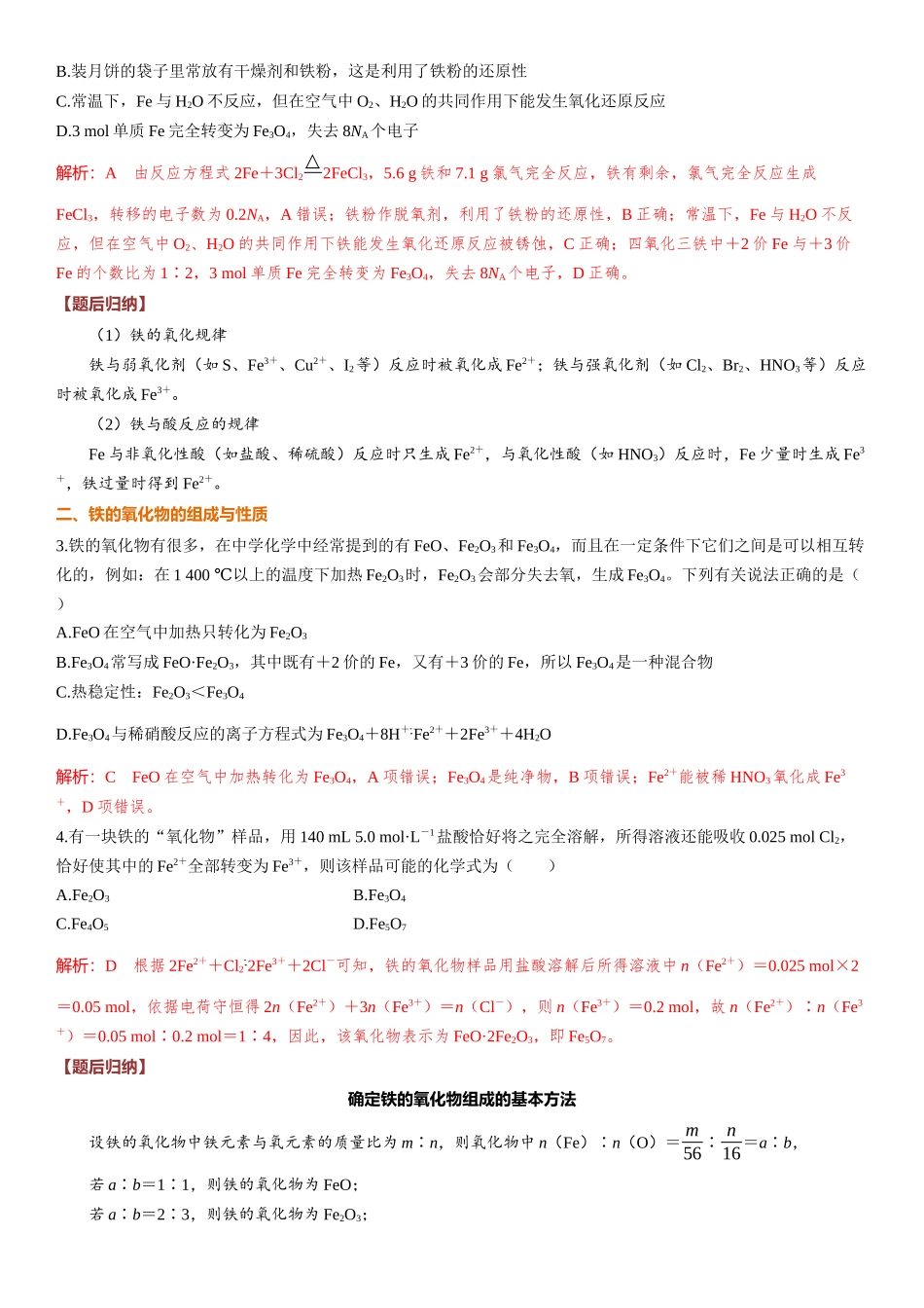 2026三维设计一轮总复习高中化学-第13讲　铁及其氧化物和氢氧化物(3).docx_第3页