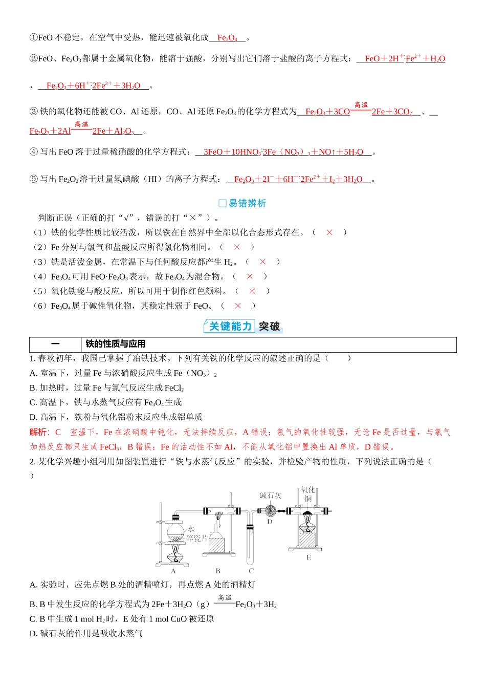 2026三维设计一轮总复习高中化学-第13讲　铁及其氧化物和氢氧化物.docx_第2页