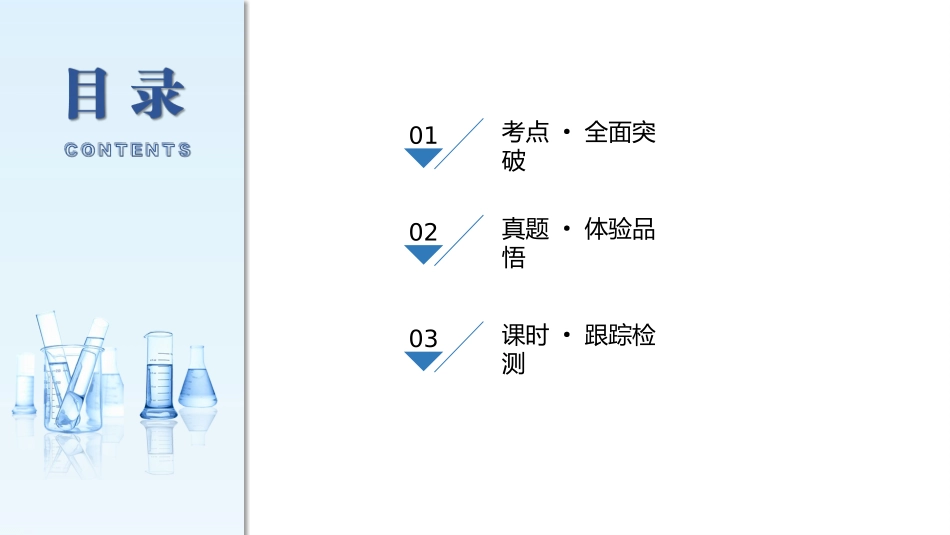 2026三维设计一轮总复习高中化学-第13讲　铁及其氧化物和氢氧化物.pptx_第3页