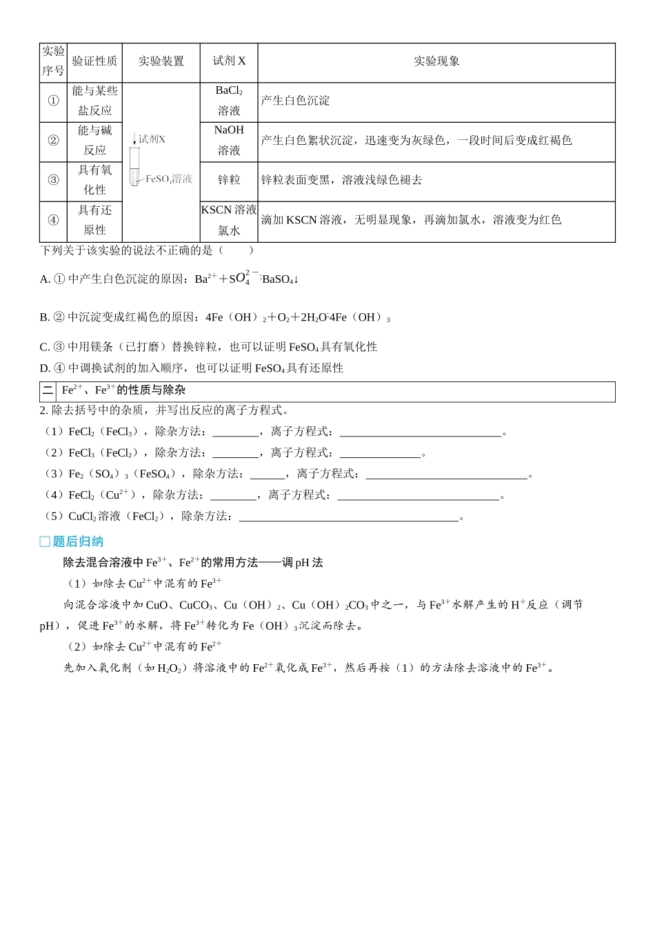 2026三维设计一轮总复习高中化学-第14讲　铁盐、亚铁盐及相互转化(2).docx_第2页