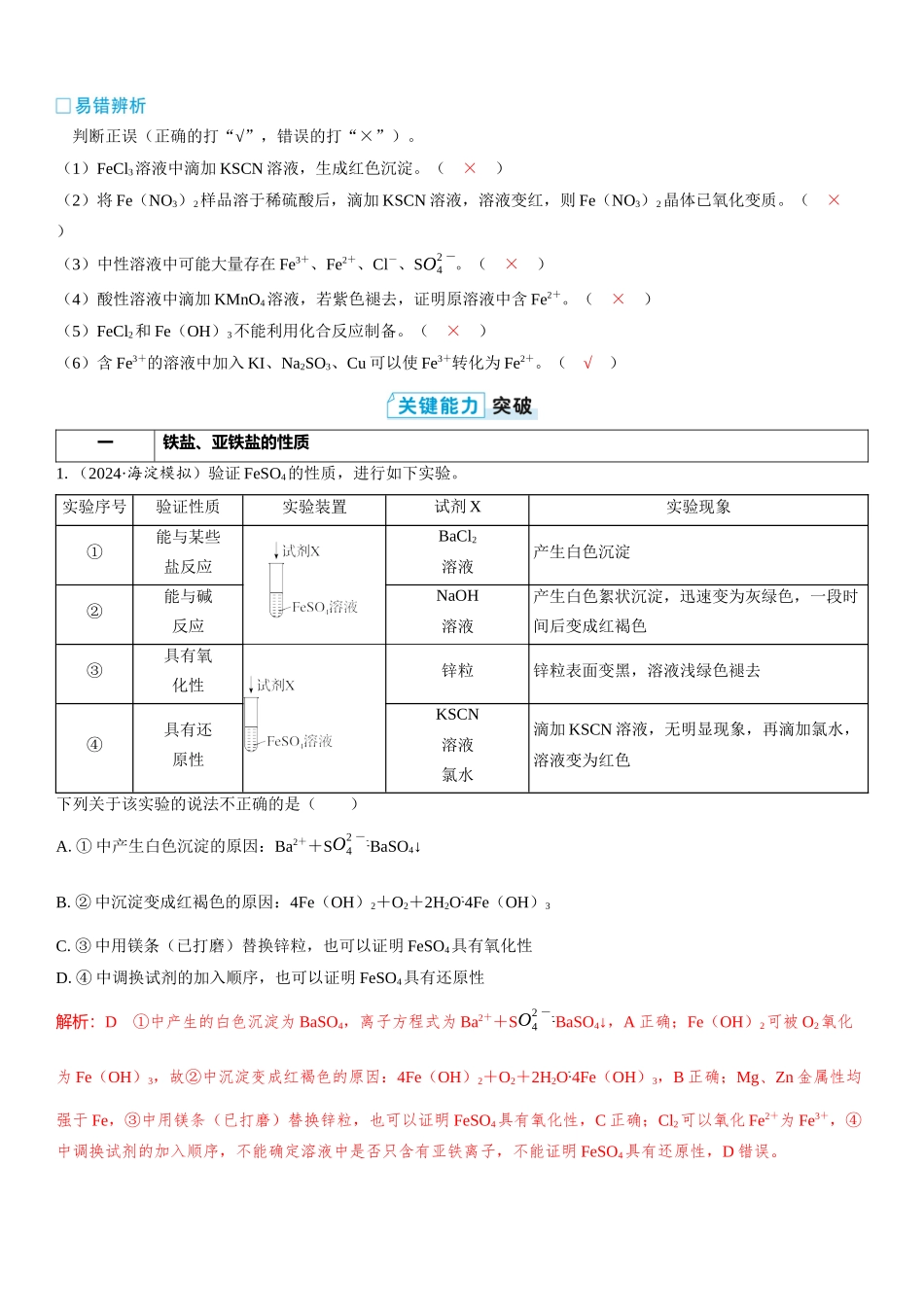 2026三维设计一轮总复习高中化学-第14讲　铁盐、亚铁盐及相互转化.docx_第2页