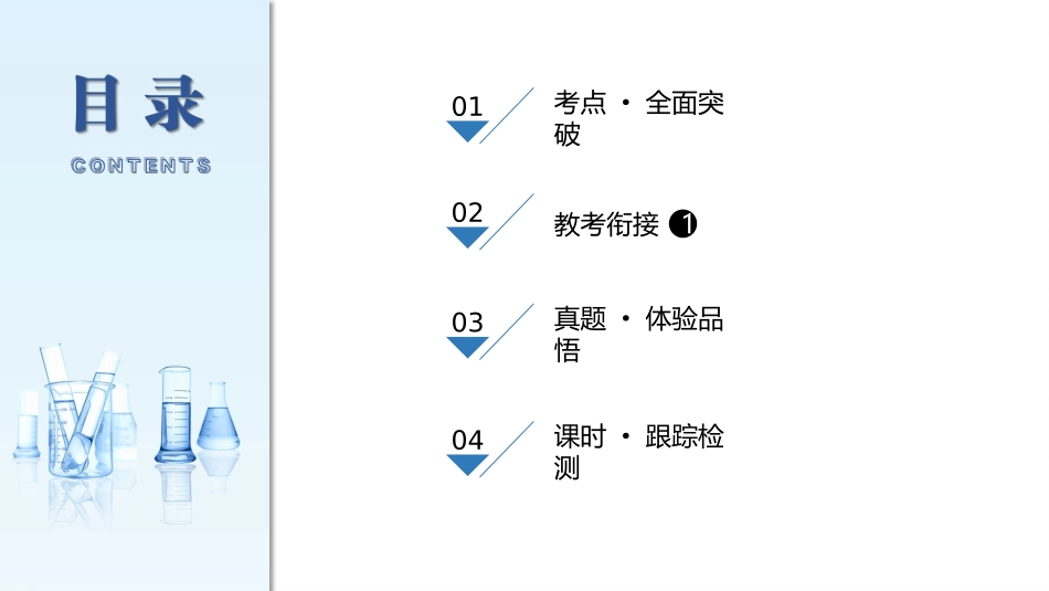 2026三维设计一轮总复习高中化学-第14讲　铁盐、亚铁盐及相互转化.pptx_第3页