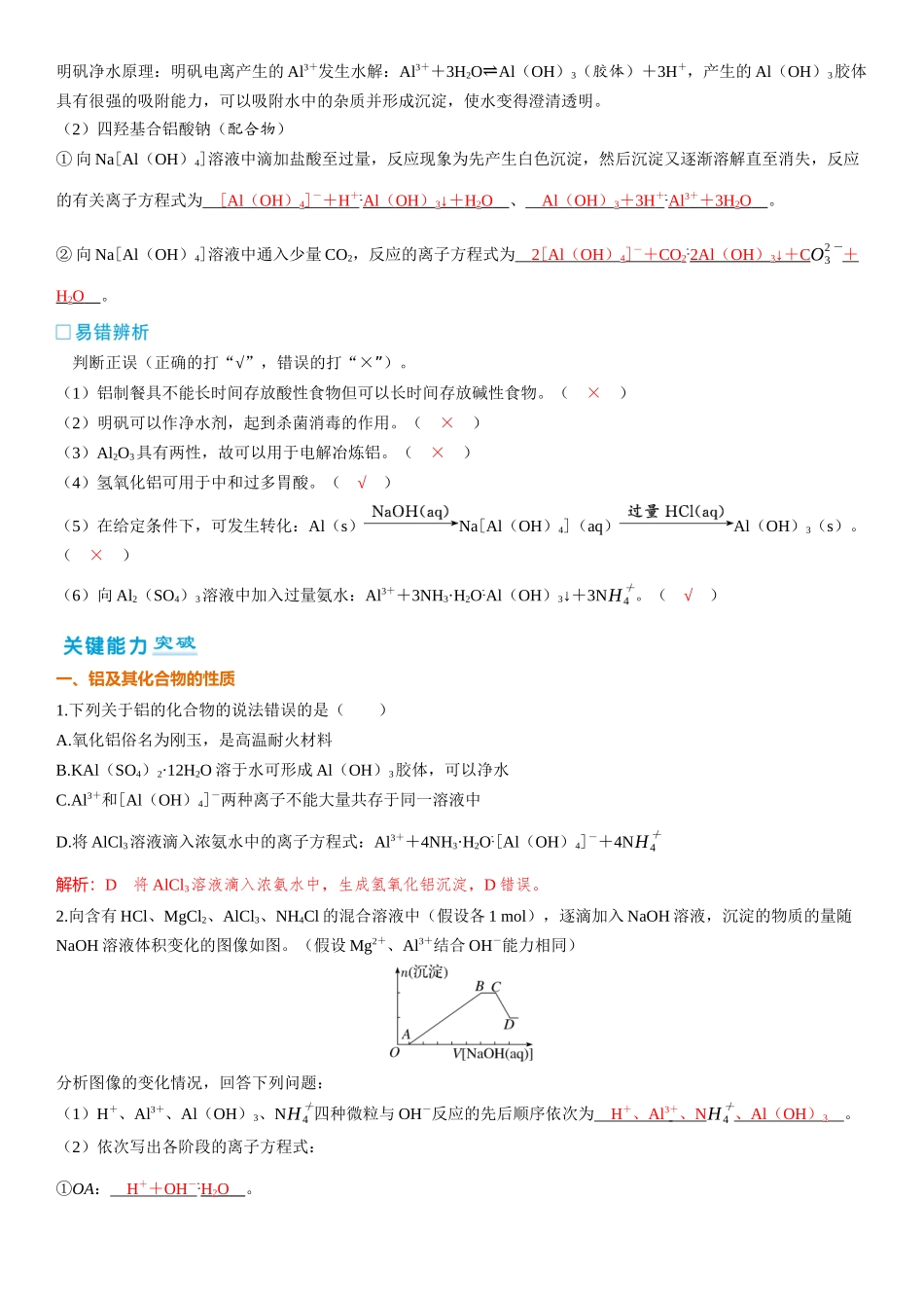 2026三维设计一轮总复习高中化学-第15讲　镁、铝及其化合物.docx_第2页