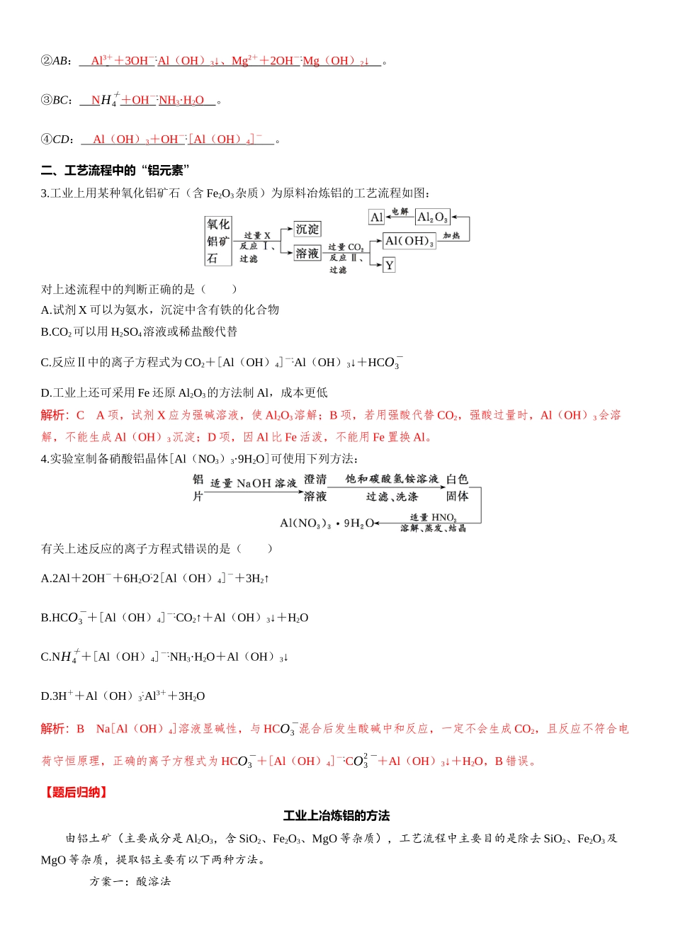 2026三维设计一轮总复习高中化学-第15讲　镁、铝及其化合物.docx_第3页