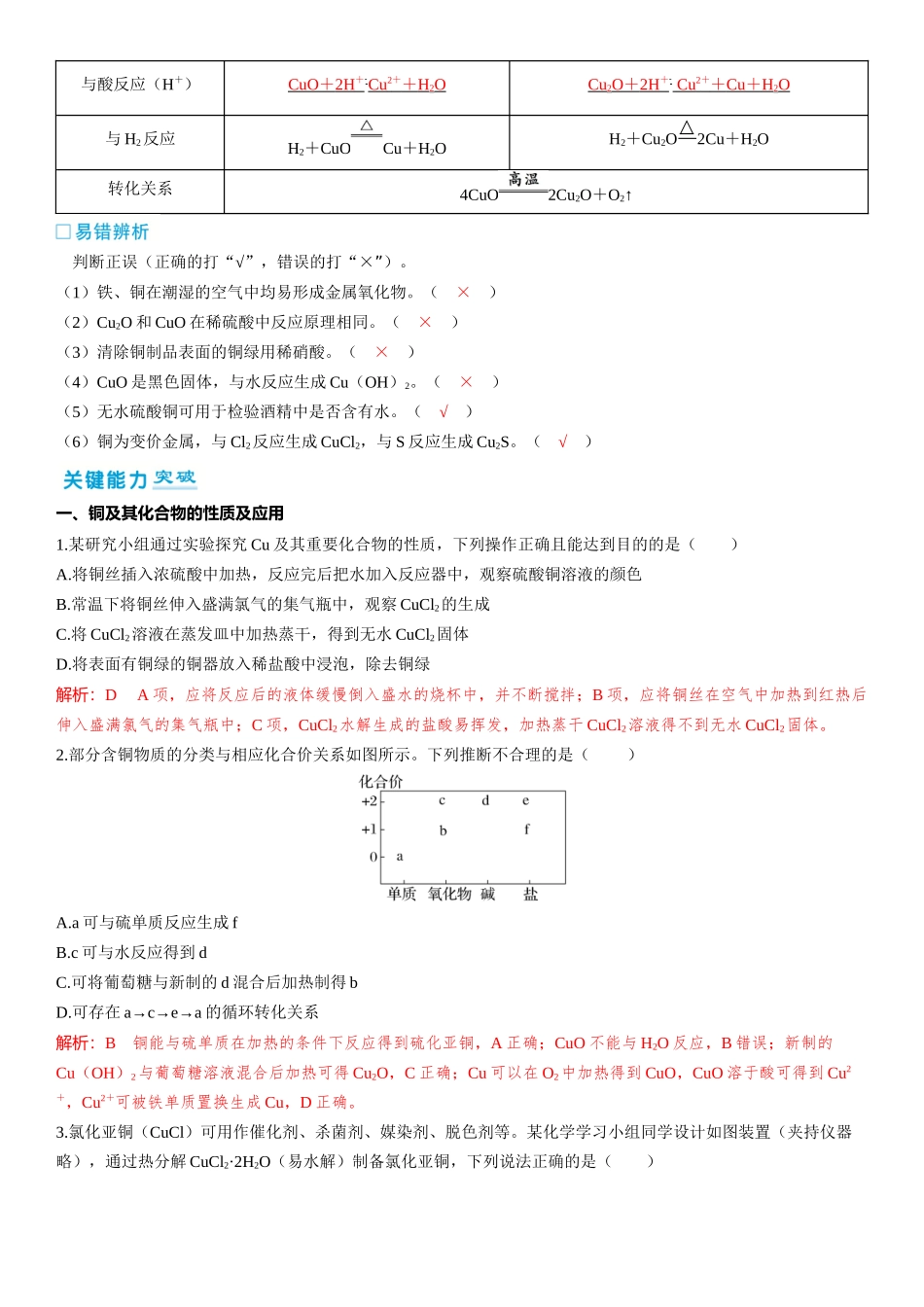 2026三维设计一轮总复习高中化学-第16讲　金属材料和金属冶炼.docx_第2页
