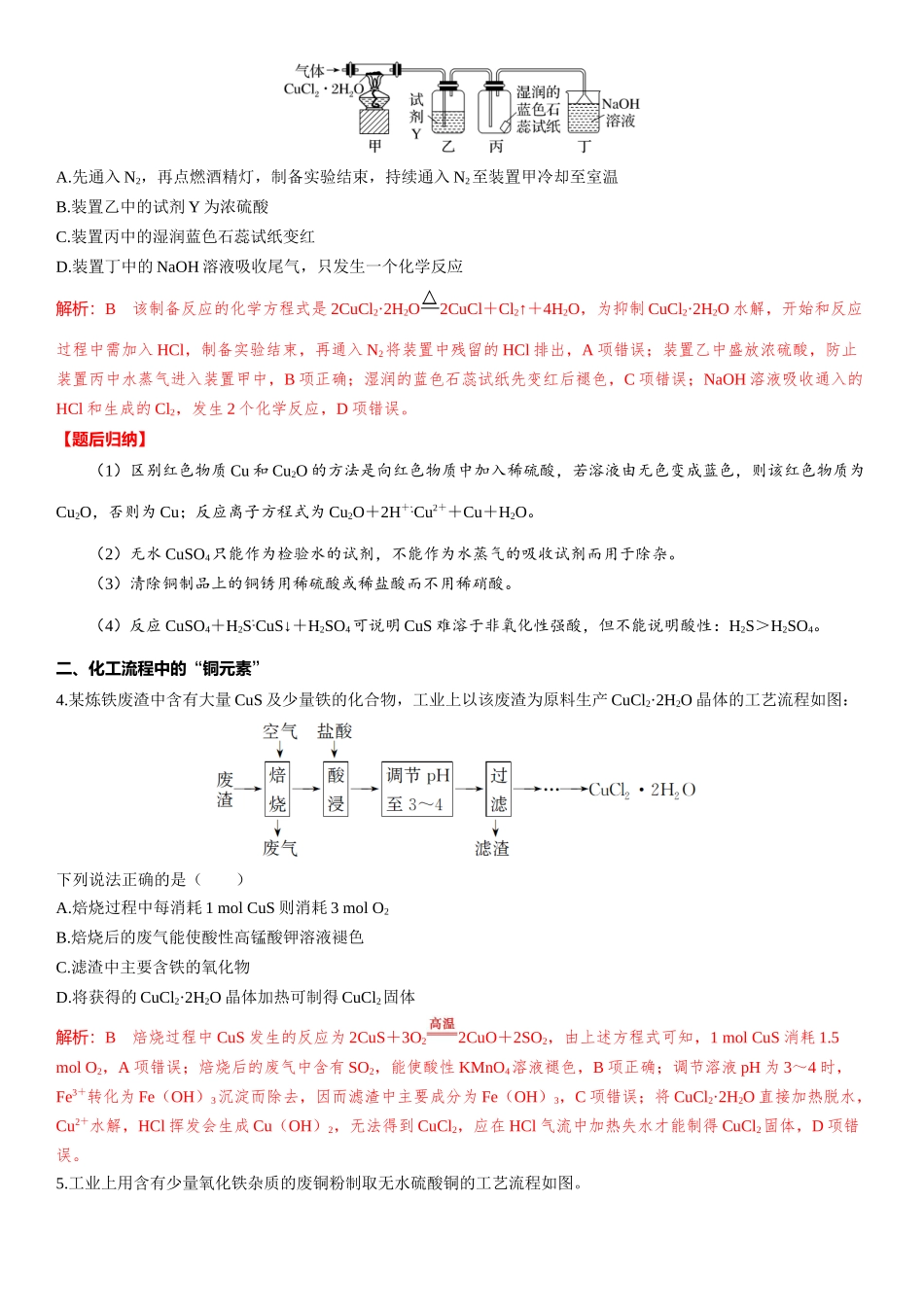 2026三维设计一轮总复习高中化学-第16讲　金属材料和金属冶炼.docx_第3页