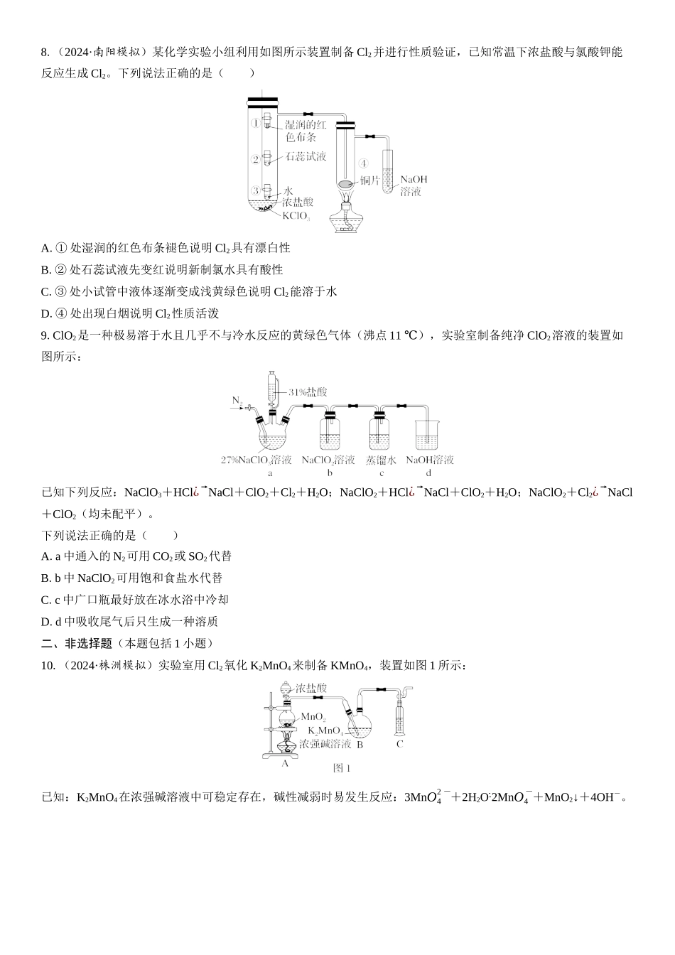 2026三维设计一轮总复习高中化学-第16讲　氯及其化合物(1).docx_第3页