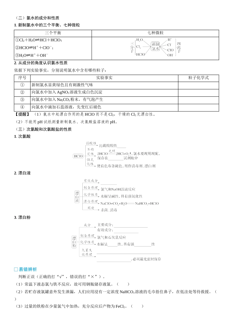 2026三维设计一轮总复习高中化学-第16讲　氯及其化合物(2).docx_第2页