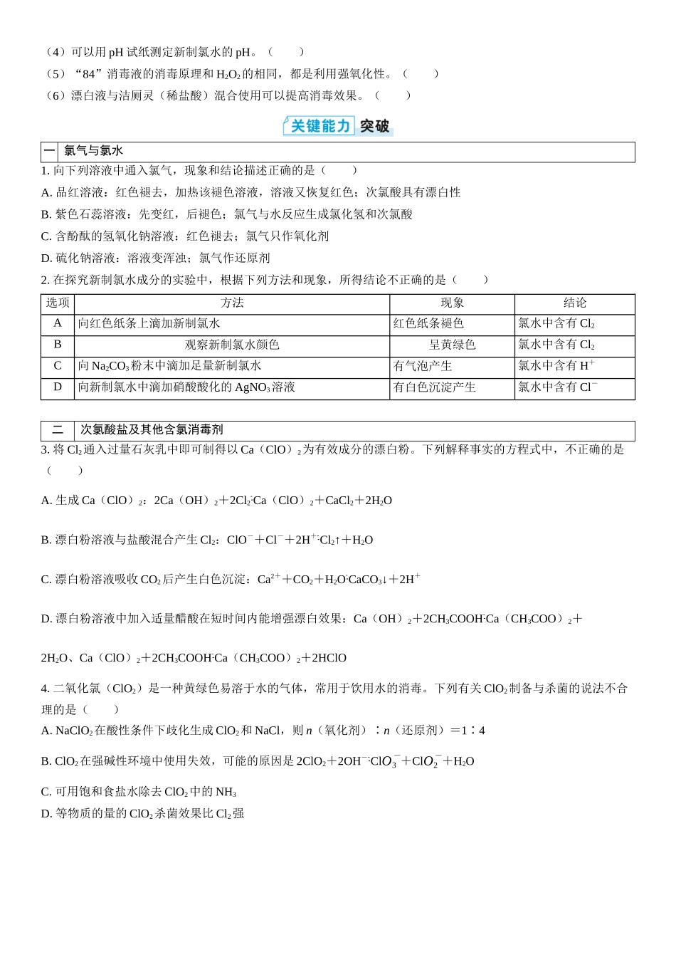 2026三维设计一轮总复习高中化学-第16讲　氯及其化合物(2).docx_第3页