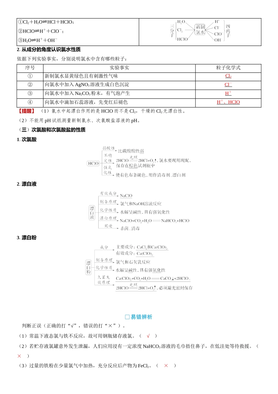 2026三维设计一轮总复习高中化学-第16讲　氯及其化合物.docx_第2页