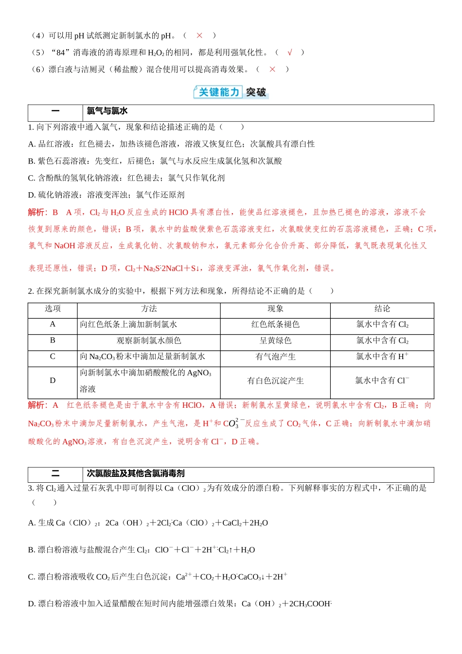 2026三维设计一轮总复习高中化学-第16讲　氯及其化合物.docx_第3页