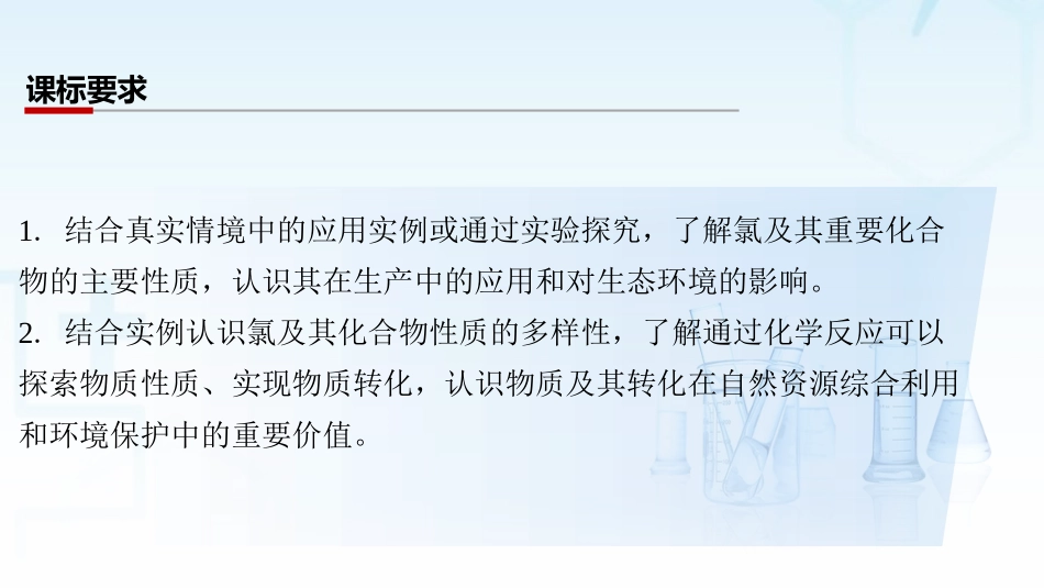 2026三维设计一轮总复习高中化学-第16讲　氯及其化合物.pptx_第2页
