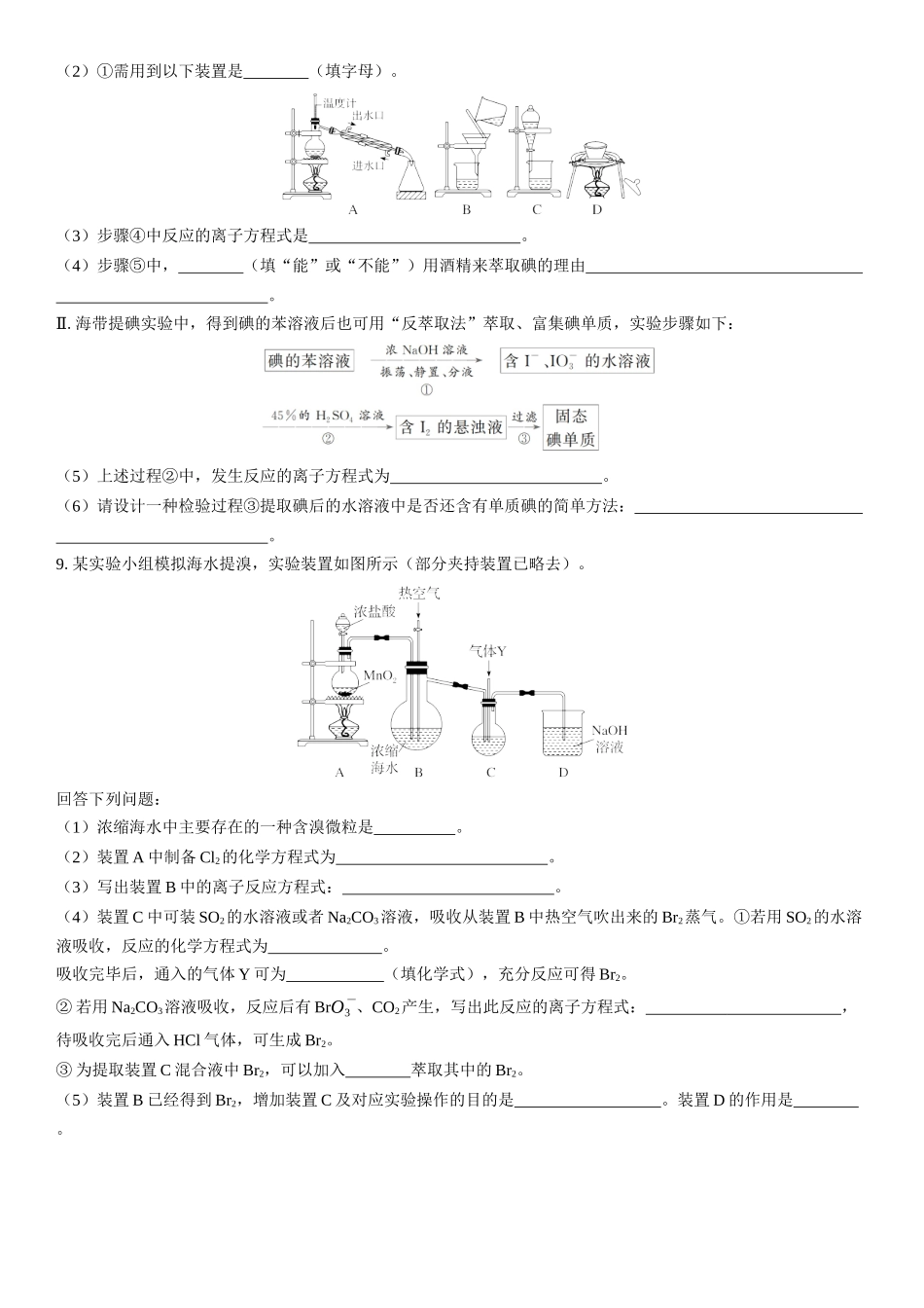 2026三维设计一轮总复习高中化学-第17讲　卤族元素　溴、碘单质的提取(1).docx_第3页