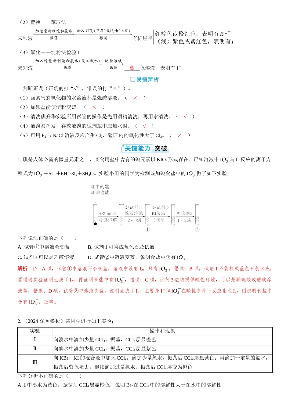 2026三维设计一轮总复习高中化学-第17讲　卤族元素　溴、碘单质的提取.docx_第2页