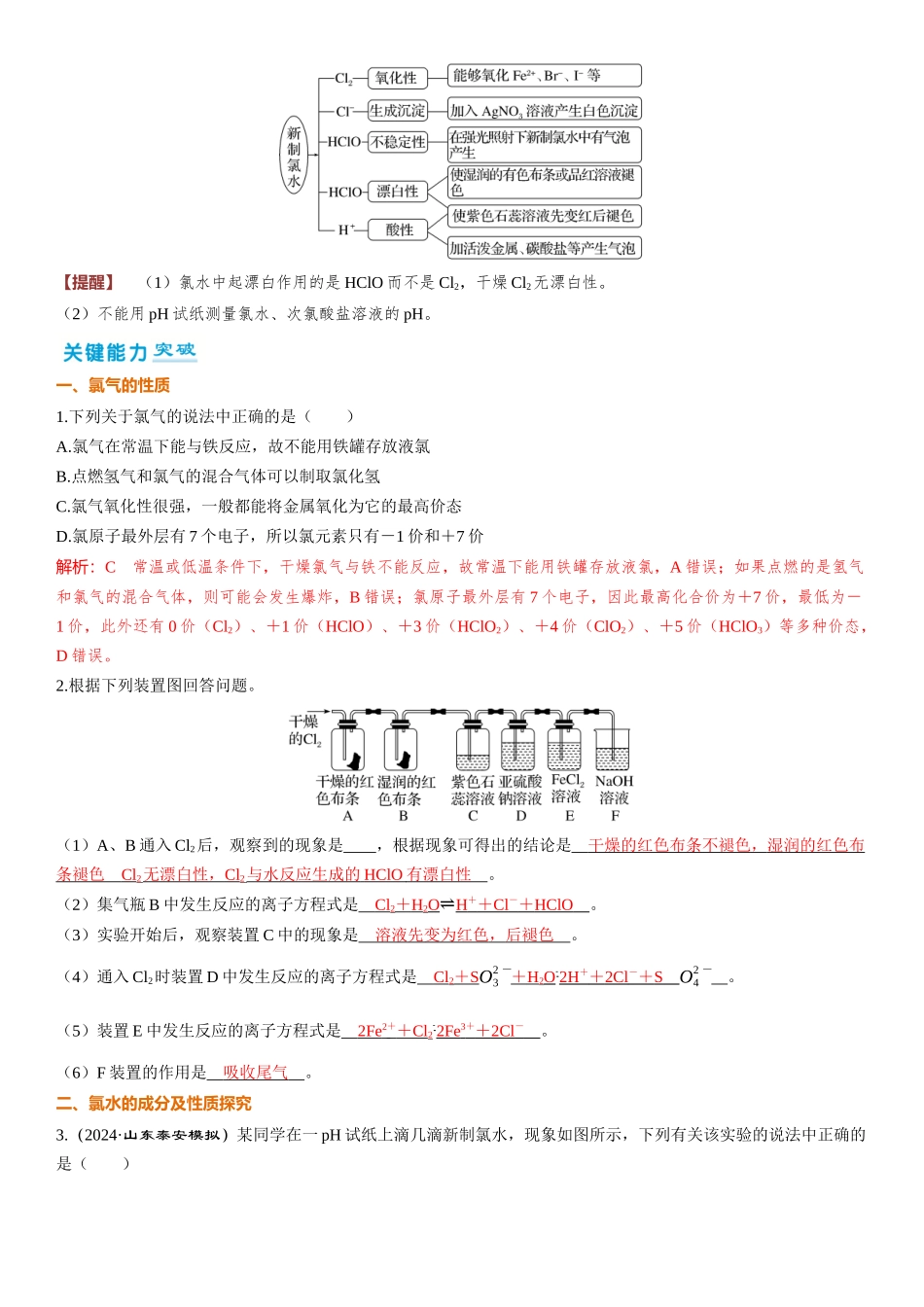 2026三维设计一轮总复习高中化学-第17讲　氯及其化合物.docx_第3页