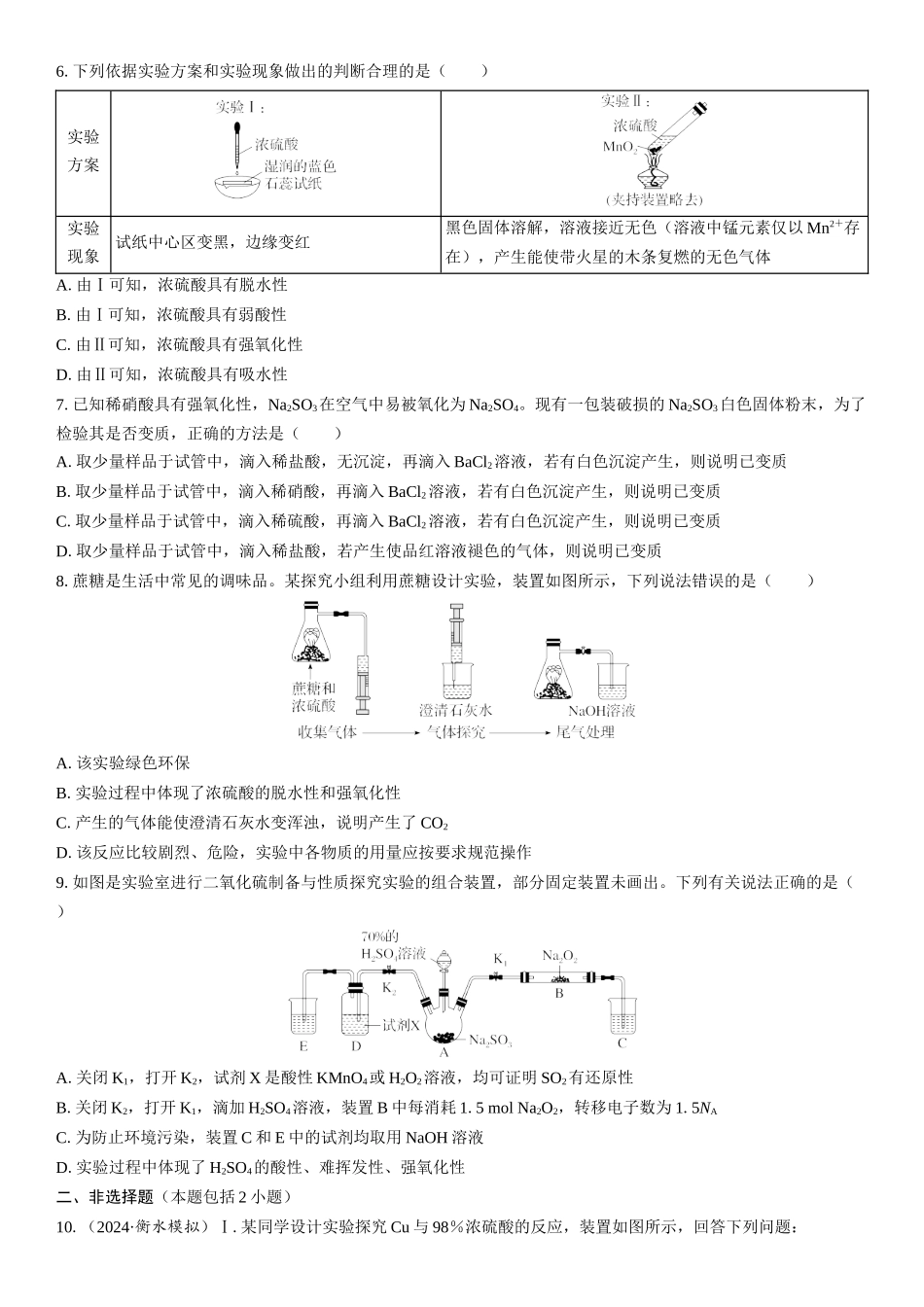 2026三维设计一轮总复习高中化学-第18讲　硫及其化合物(1).docx_第2页