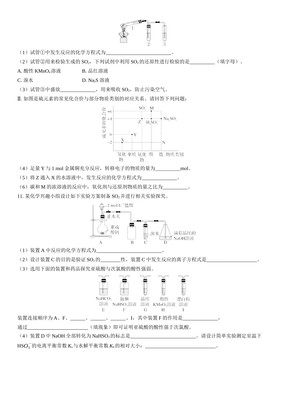 2026三维设计一轮总复习高中化学-第18讲　硫及其化合物(1).docx_第3页