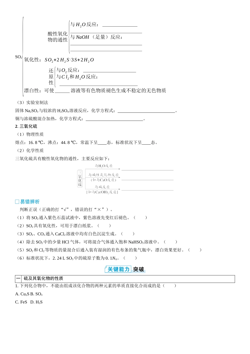 2026三维设计一轮总复习高中化学-第18讲　硫及其化合物(2).docx_第2页