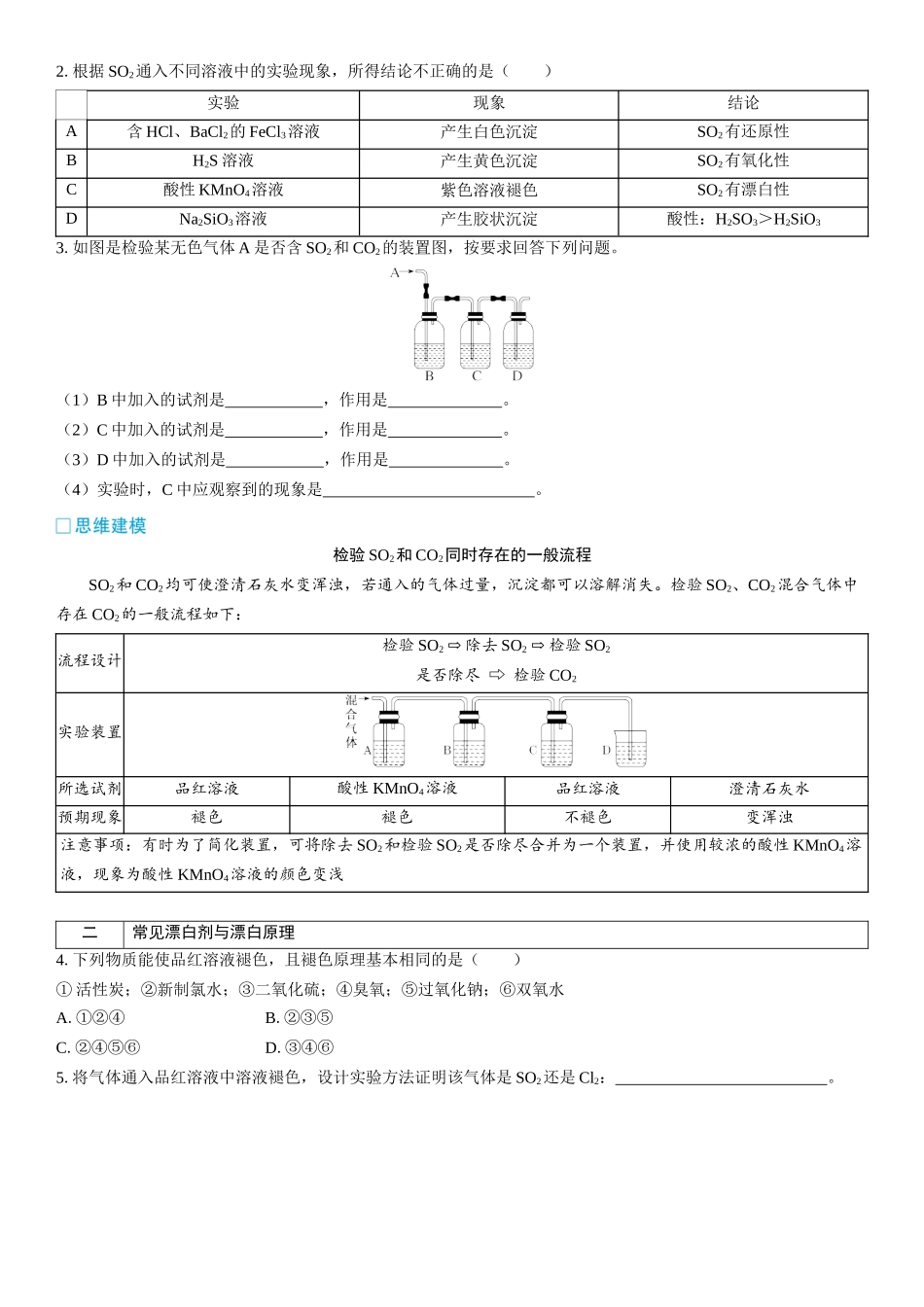 2026三维设计一轮总复习高中化学-第18讲　硫及其化合物(2).docx_第3页