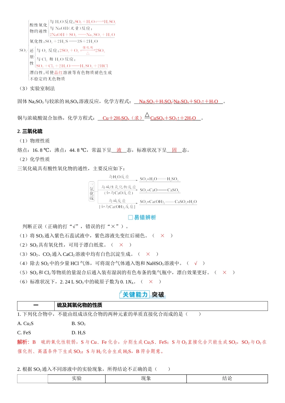 2026三维设计一轮总复习高中化学-第18讲　硫及其化合物.docx_第2页
