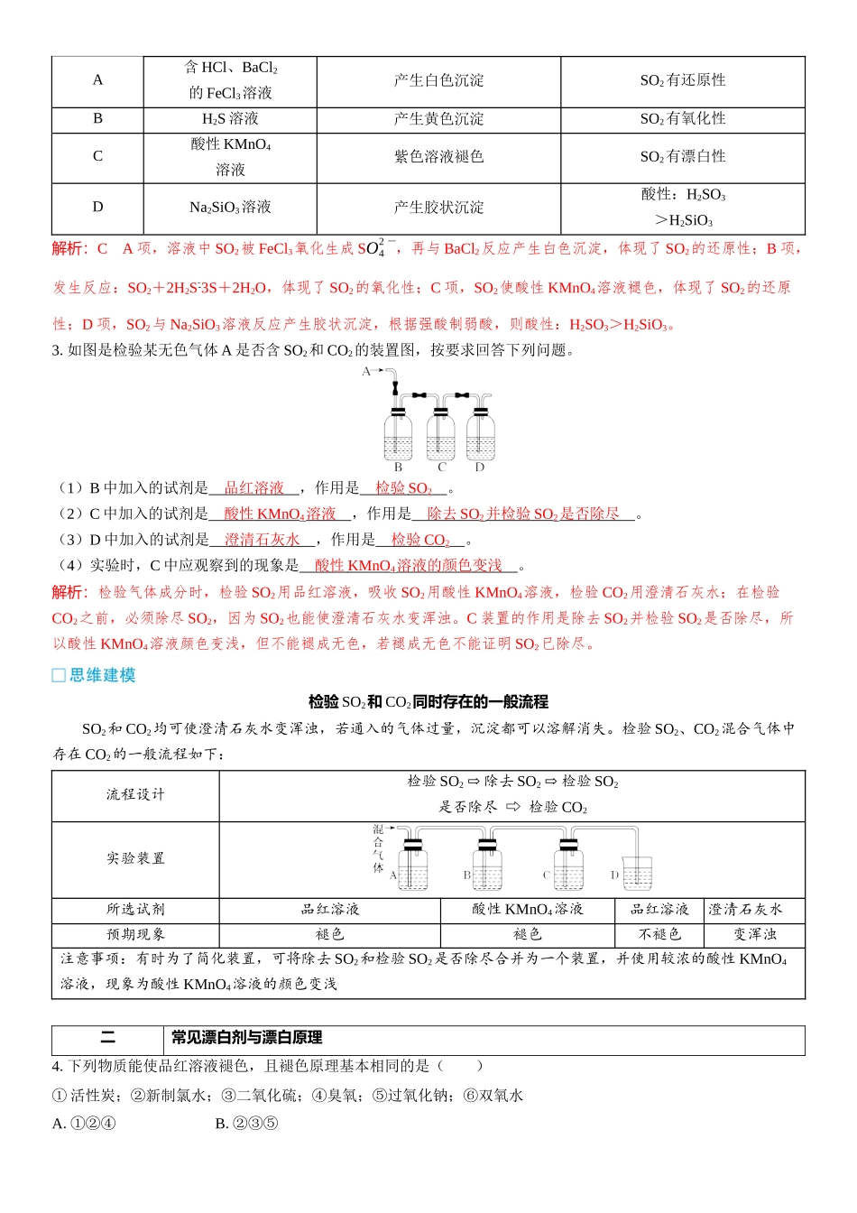 2026三维设计一轮总复习高中化学-第18讲　硫及其化合物.docx_第3页