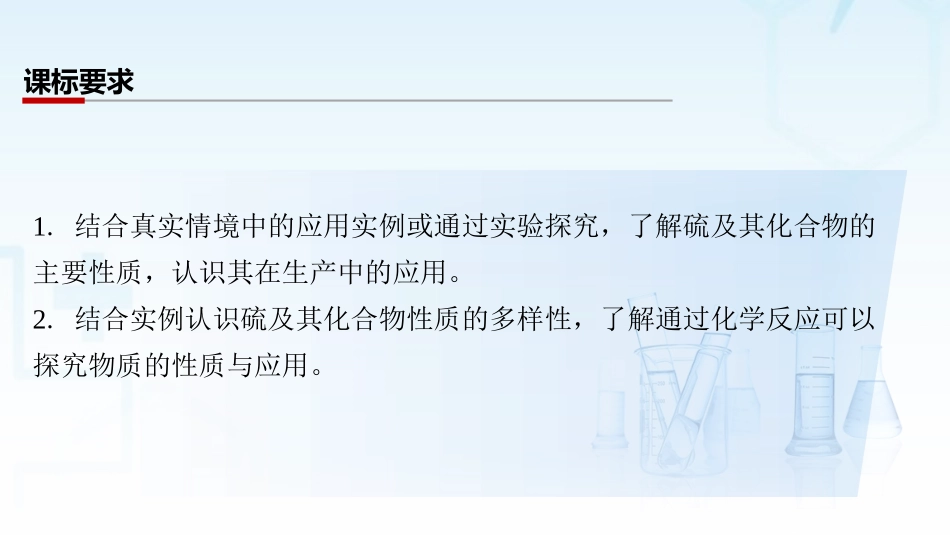 2026三维设计一轮总复习高中化学-第18讲　硫及其化合物.pptx_第2页