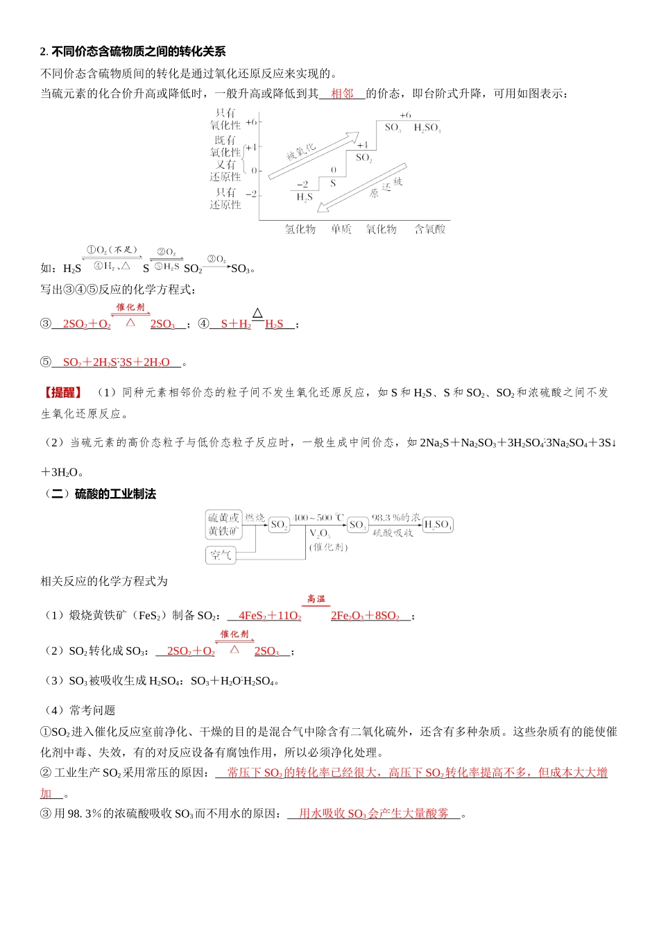2026三维设计一轮总复习高中化学-第19讲　含硫物质之间的转化　酸雨及防治.docx_第2页